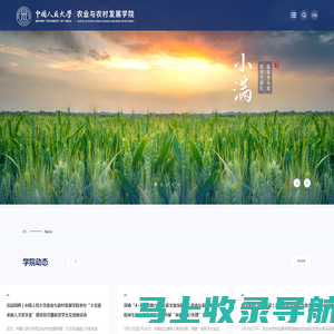 中国人民大学农业与农村发展学院