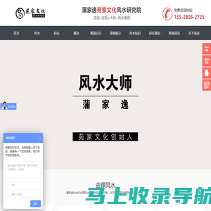 蒲家逸风水大师培训网.苑家文化主营看风水_黄道吉日_八字算命_起名_取名等.