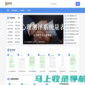 心理测试量表_心理测试题_心理剧剧本数字资源库-自遇智库-自遇文库