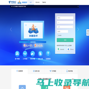 中国电信外勤助手平台