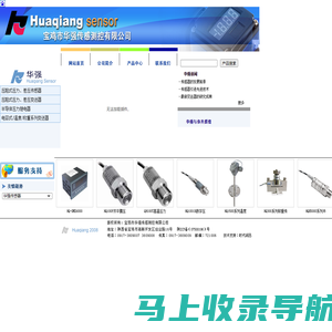 华强传感测控有限公司