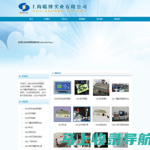 上海聪博实业有限公司 - congbo123.com - 线束导通机|线束装配测试台|部品检测仪|端子压降测试系统|气密检测仪|各种治具