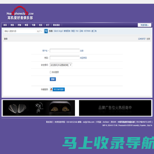 登录 -耳机俱乐部论坛