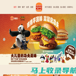 首页 - BURGER KING® 汉堡王中国官网