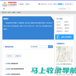 马群街道政务服务网