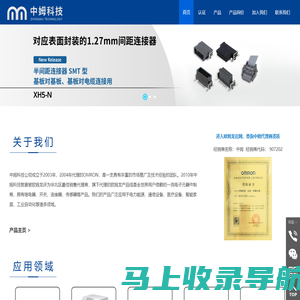 中姆科技（北京）有限公司,www.zomic.cn,OMRON代理商,中姆科技电子元器件制造商,