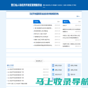 营口仙人岛经济开发区管理委员会