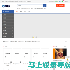 搜文库-上传文档赚钱的网站-在线资源文档搜索平台