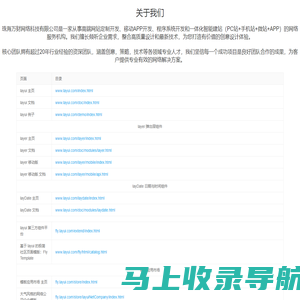 珠海万财网络科技有限公司官方网站