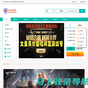 【安全租号】安全租号游戏网吧租号专用方便快捷安全租号/快耀网络_cf租号_LOL租号_DNF租号_王者荣耀租号_租号推广加盟_专业租号_安全租号_租号平台