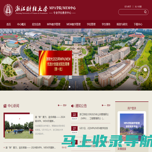 浙江财经大学-MPA教育中心