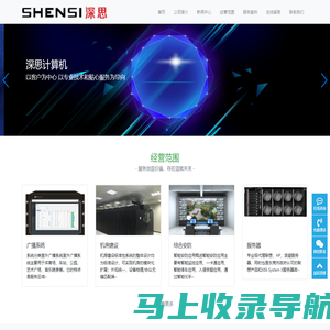 东莞市深思计算机有限公司-服务器|系统集成|监控|网络|广播