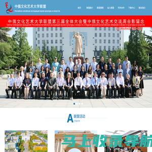 中俄文化艺术大学联盟