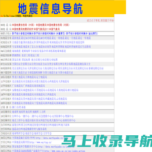 中国地震信息网