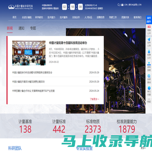 首页 | 中国计量科学研究院