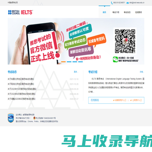 雅思（IELTS） - 中国教育考试网