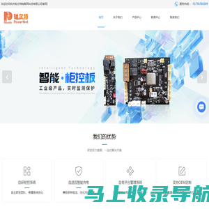 杭州铂尔特物联网科技有限公司-电动车换电柜-换电柜主控板-换电柜仓控板