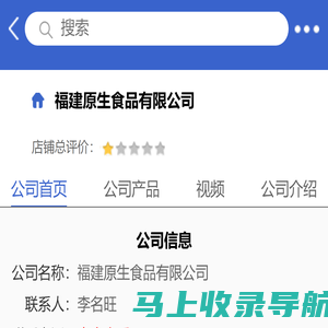 福建原生食品有限公司「企业信息」-马可波罗网