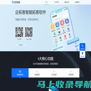 企拓客|厦门企惠网络科技有限公司
