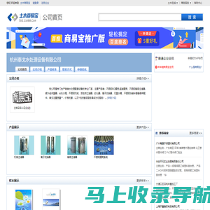 杭州泰戈水处理设备有限公司