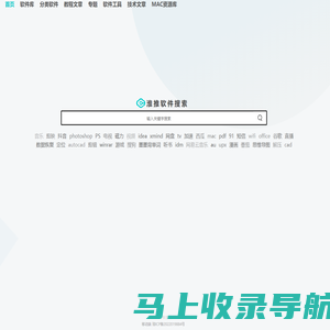 淮推软件搜索 -绿色软件搜索下载引擎