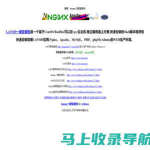 LANMP一键安装包,集lamp,lnmp,lnamp,wdcp,wdos,wddns,wdcdn,云主机linux服务器管理系统面板软件