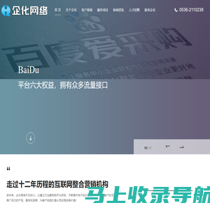 潍坊企化网络科技有限公司_潍坊企化网络科技有限公司