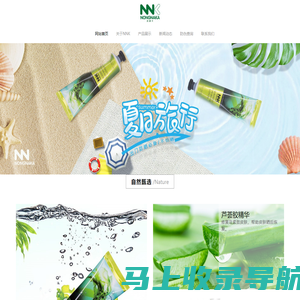NNK中国官网 - 泰国防晒|物理防晒|海藻精华