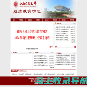 山西大同大学--继续教育学院