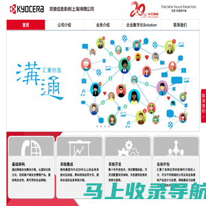 京瓷信息系统（上海）有限公司 - KCSS