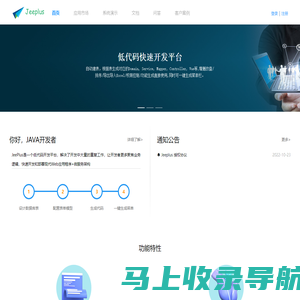 JeePlus快速开发平台