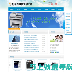 苏州打印机维修|上门维修复印机|苏州传真机维修|苏州打印机租赁|苏州硒鼓加墨|苏州打印机加粉