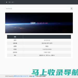 IP查询 -涡阳县小峥果网络技术工作室
