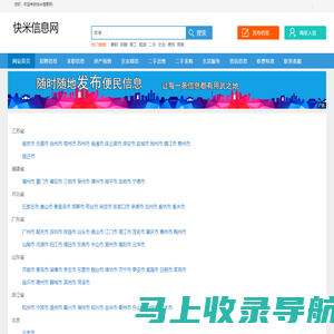 快米信息网_快米便民网_快米同城网
