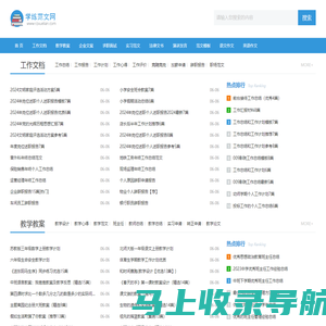 学练范文网-分享各种实用的范文文档