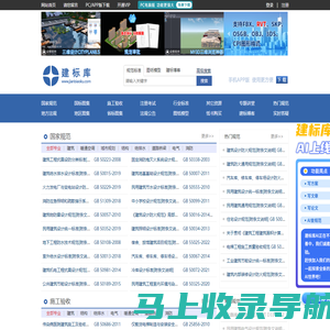 建标库 - 专注于建筑工程资源，超全规范标准、海量图纸模型等