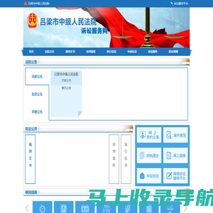 首页 -吕梁市中级人民法院