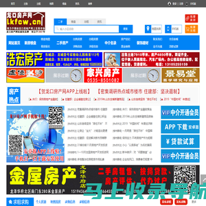 龙口房产网-龙口二手房-龙口租房-龙口楼盘网