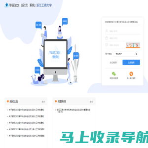浙江工商大学本科毕业论文管理系统