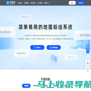钉图 - 简单易用的地图标绘工具