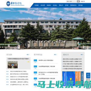 国际关系学院