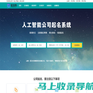公司起名字大全免费 – 企业在线取名核名网站 - 企名秀