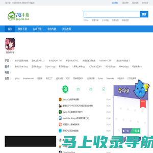 7起手游网_实用绿色软件和手游下载平台手机版