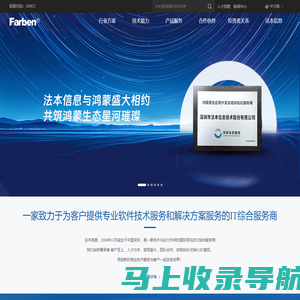 法本信息-全国领先的企业数字化转型,IT软件技术和解决方案服务提供商