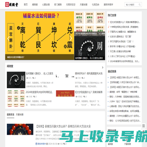 阐微堂-国学品牌，无常派玄空，八字阐微，奇门阐微-江南易学网