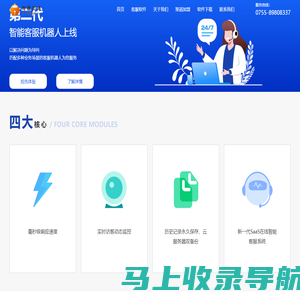 客服系统-智能客服-在线客服-客服软件 - 深圳网推王软件有限公司