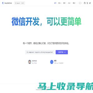 EasyWeChat - 一个 PHP 微信开发 SDK | EasyWeChat