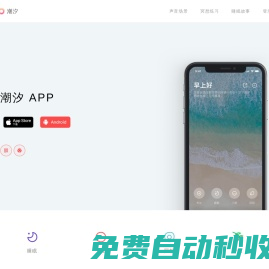 潮汐 APP