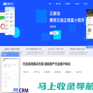 腾房云房产系统-行业高效解决方案，房产数字化平台服务商