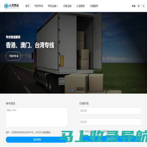 东莞物流公司_东莞货运公司-百茂